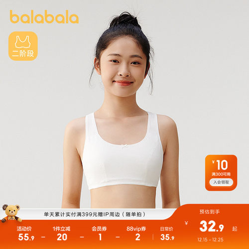 巴拉巴拉文胸女童防凸点舒适背心