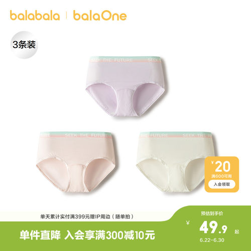 巴拉巴拉balaOne三角内裤三条装