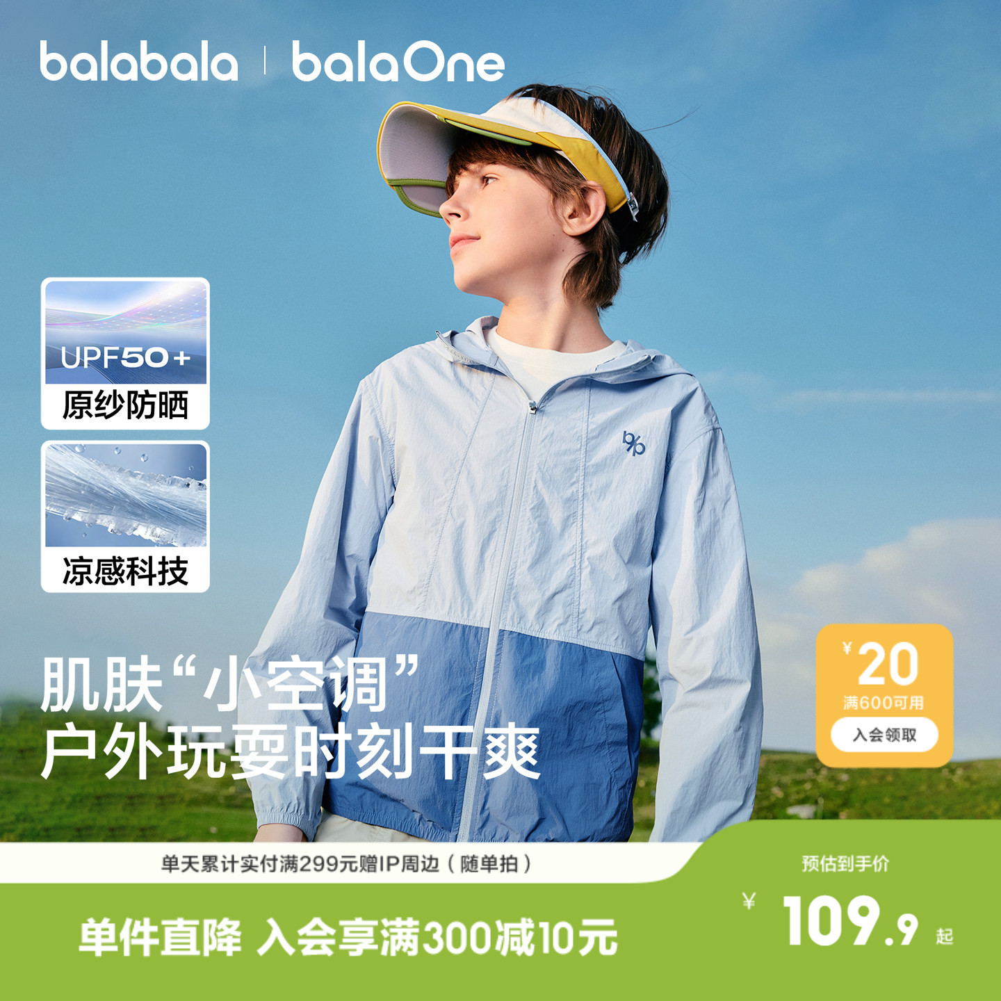 巴拉巴拉儿童防晒衣服夏装季薄款女童男童透气婴儿宝宝亲子款外套