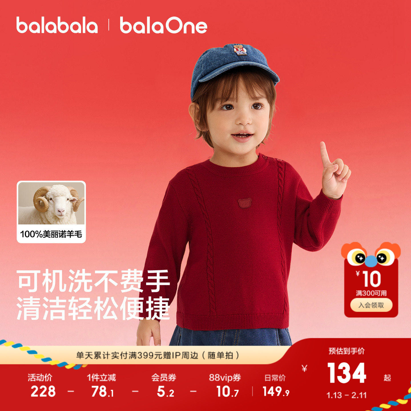 巴拉巴拉balaOne儿童毛衣男童女童羊毛衫2025新款冬装宝宝针织衫,童装/婴儿装/亲子装,毛衣/针织衫,淘宝优惠券,粉丝福利购,淘宝优惠卷