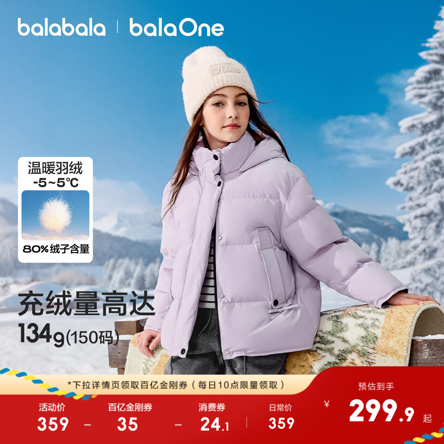 巴拉巴拉童装儿童羽绒服女童户外防风保暖冬装外套上衣2025新款潮,童装/婴儿装/亲子装,羽绒服,淘宝优惠券,粉丝福利购,淘宝优惠卷