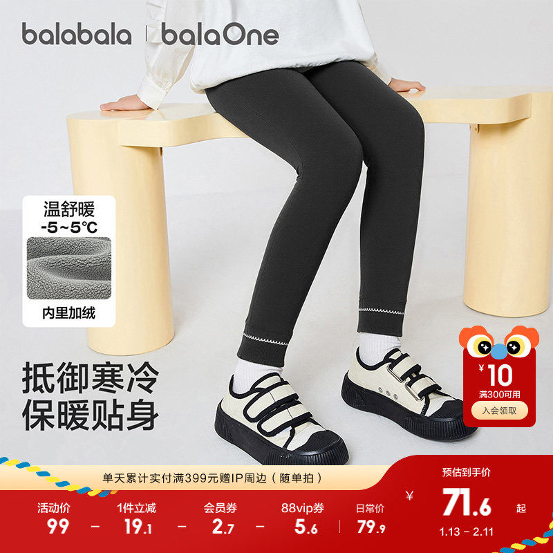 巴拉巴拉balaOne儿童加绒打底裤女童保暖2025冬装新款长裤子洋气,童装/婴儿装/亲子装,打底裤,淘宝优惠券,粉丝福利购,淘宝优惠卷