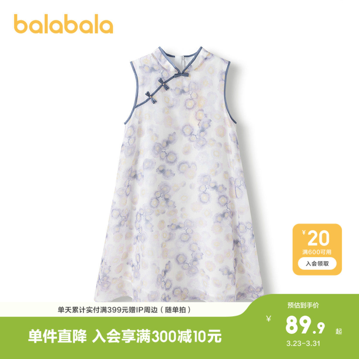 【商场同款】巴拉巴拉女童新中式连衣裙童装款夏无袖裙子国风休闲