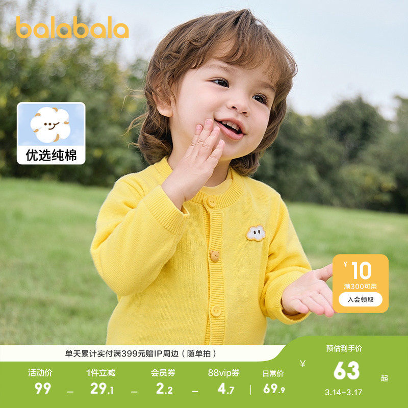 巴拉巴拉童装婴儿针织衫儿童薄开衫宝宝毛衣秋装春装纯棉软糯亲肤