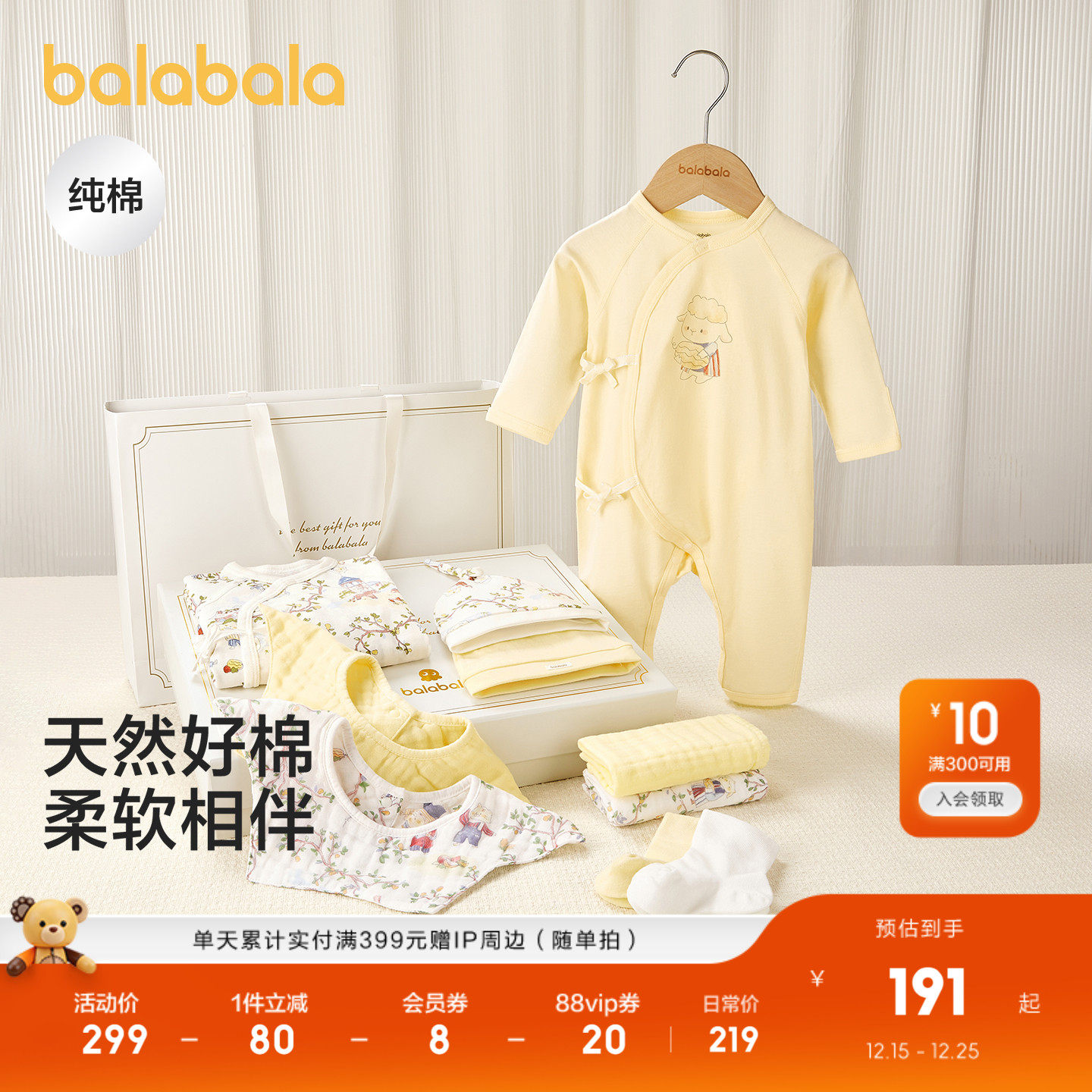 巴拉巴拉宝宝白天见面礼盒十件套