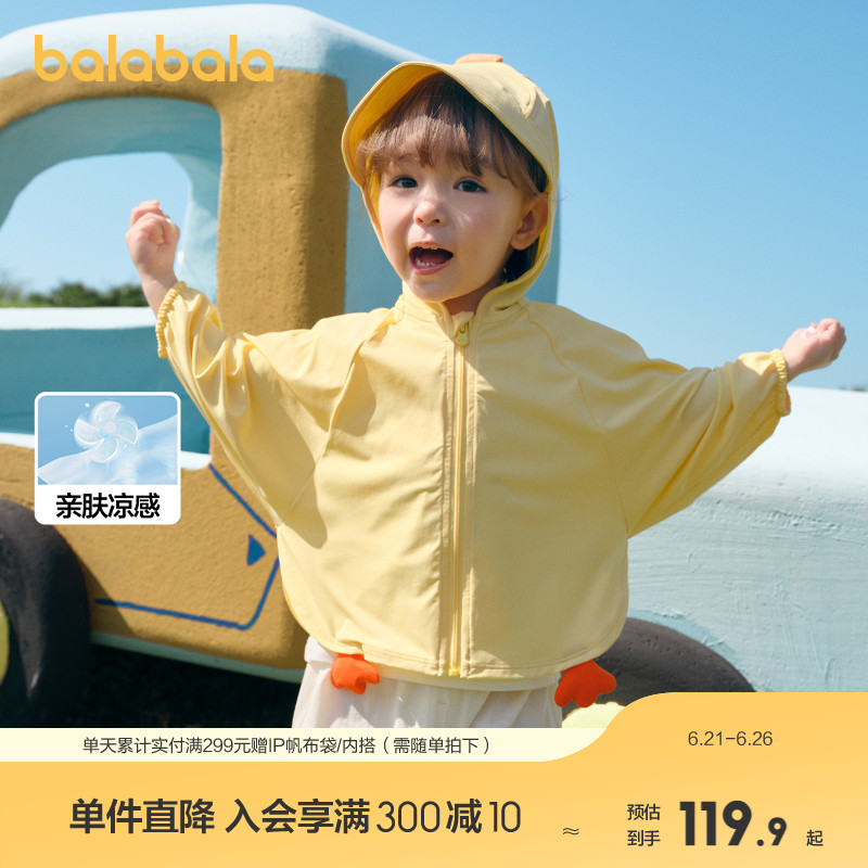 巴拉巴拉男女宝外套婴儿衣服2025新款夏季防晒衣宽松连帽时尚萌趣