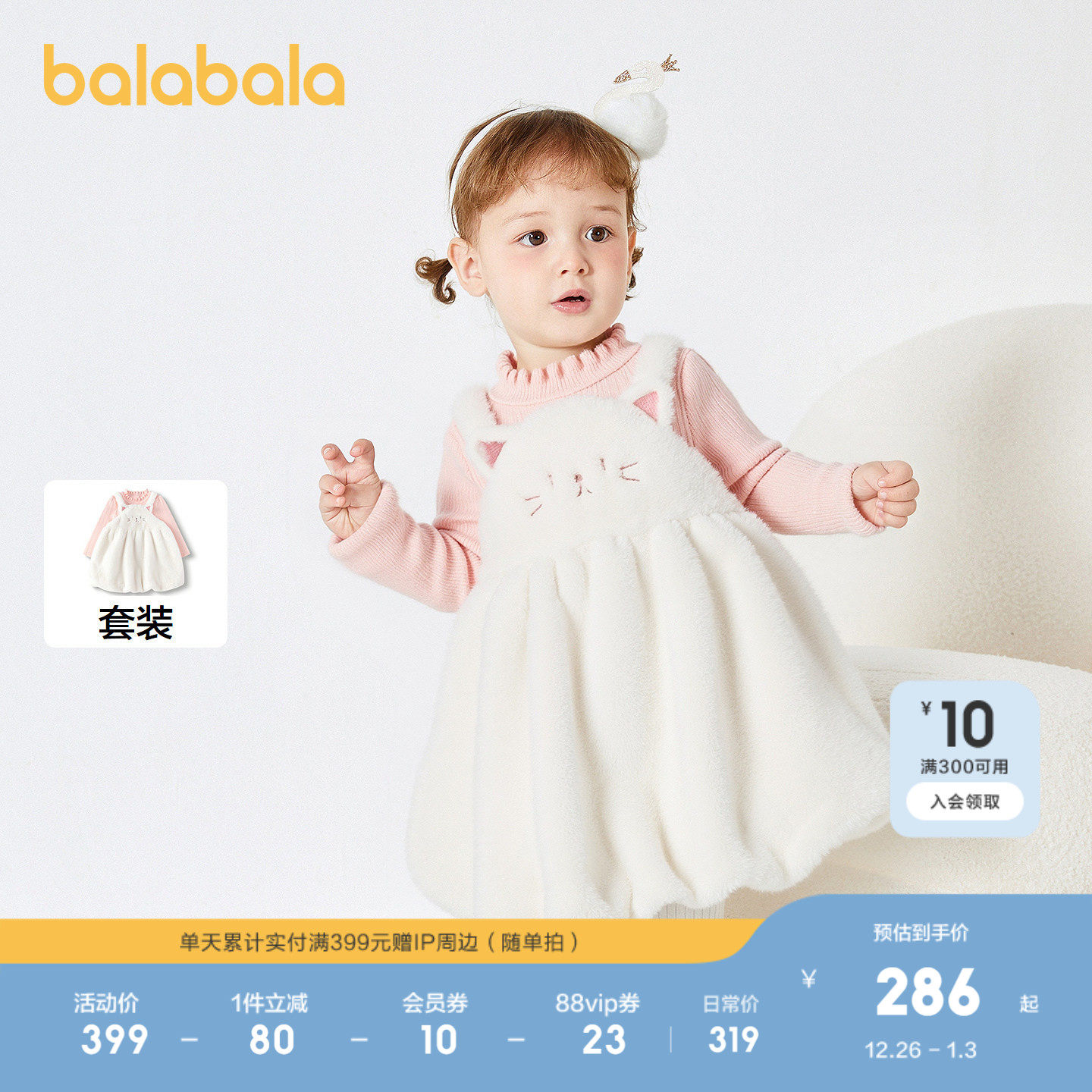 【商场同款】巴拉巴拉女童连衣裙套装秋冬2025新款背带裙两件套萌