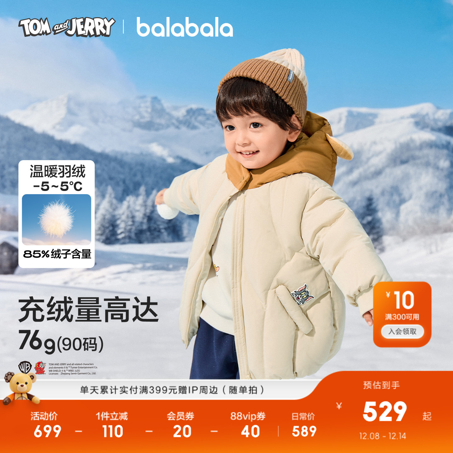 巴拉巴拉羽绒服男童外套猫和老鼠