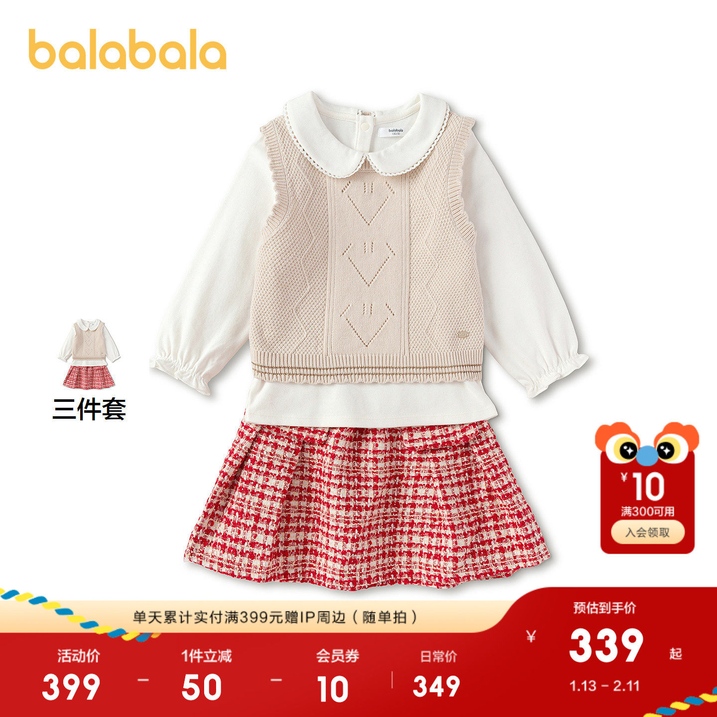 【商场同款】巴拉巴拉儿童套装女童2026新款春秋小香风时尚三件套