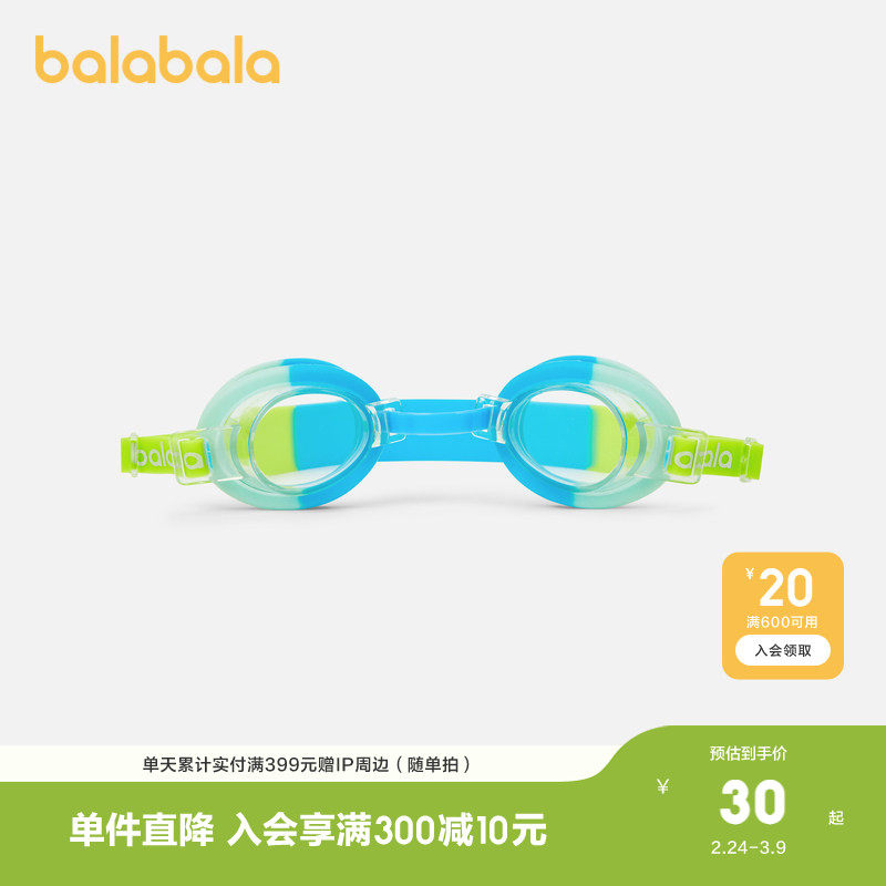 巴拉巴拉儿童泳镜男童游泳眼镜小框舒适防雾撞色时尚