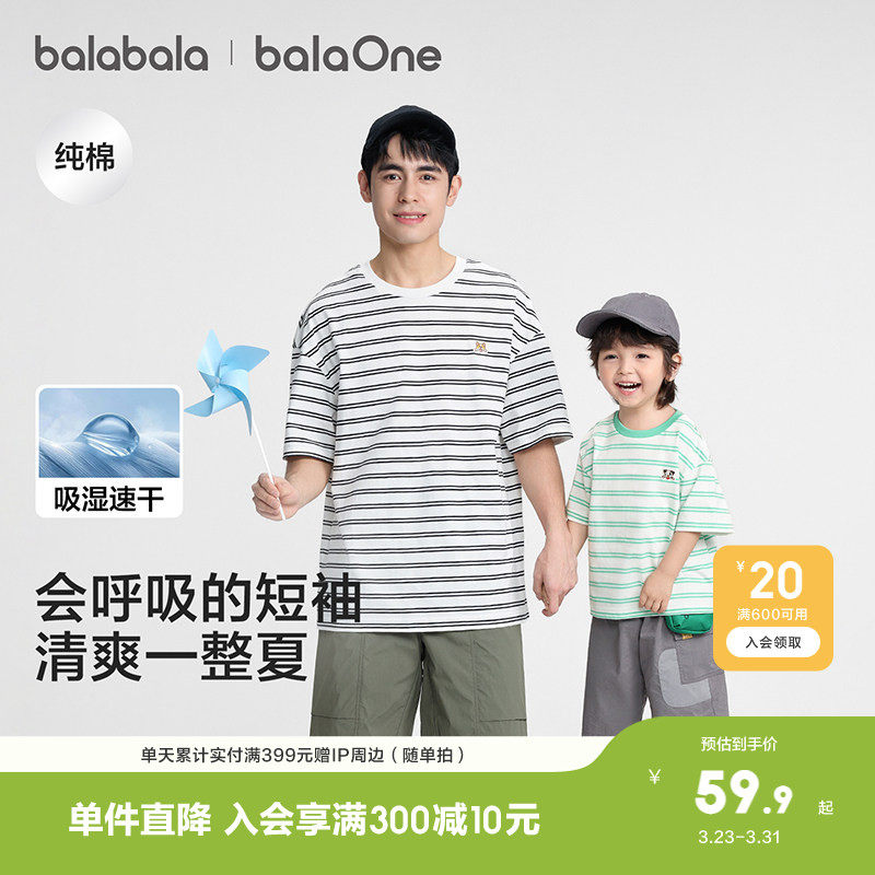 巴拉巴拉童装儿童短袖t恤男童女童2026新款夏装条纹速干亲子上衣