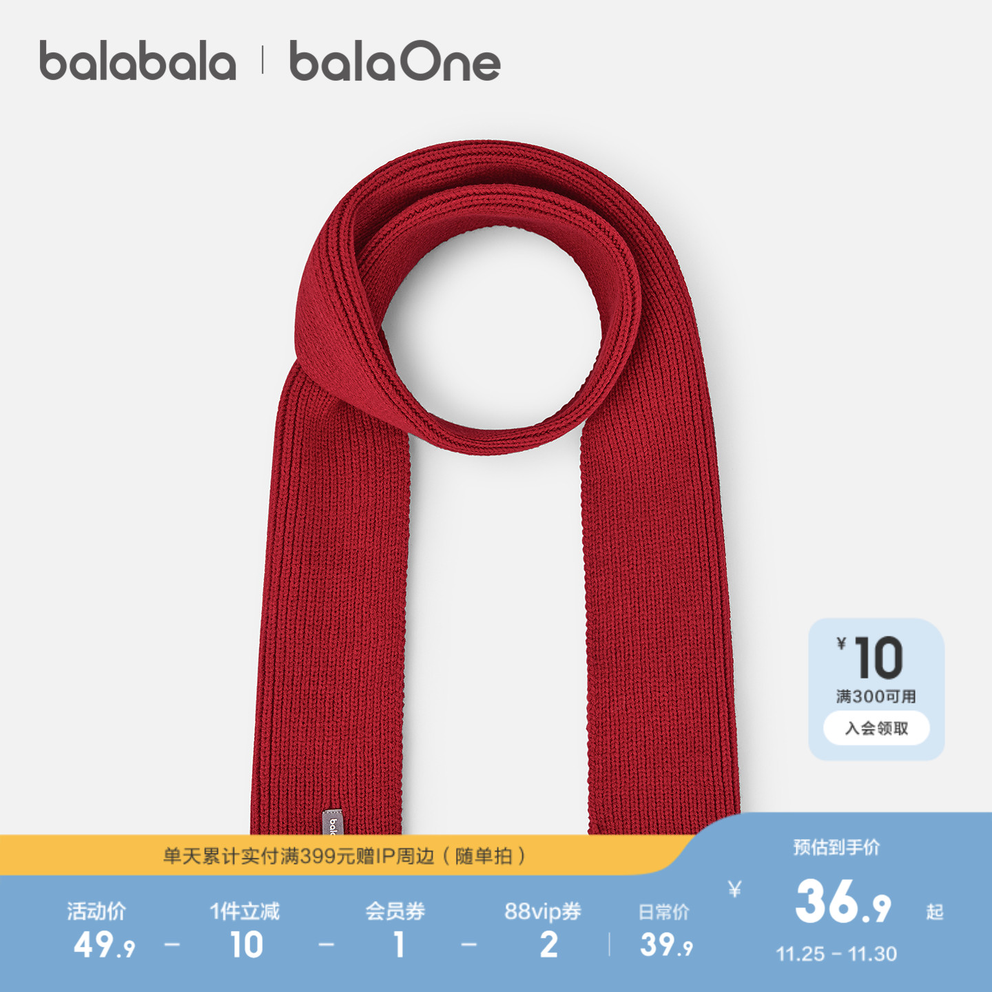 巴拉巴拉balaOne童装儿童围巾男童女童2025新款纯色舒适保暖时尚