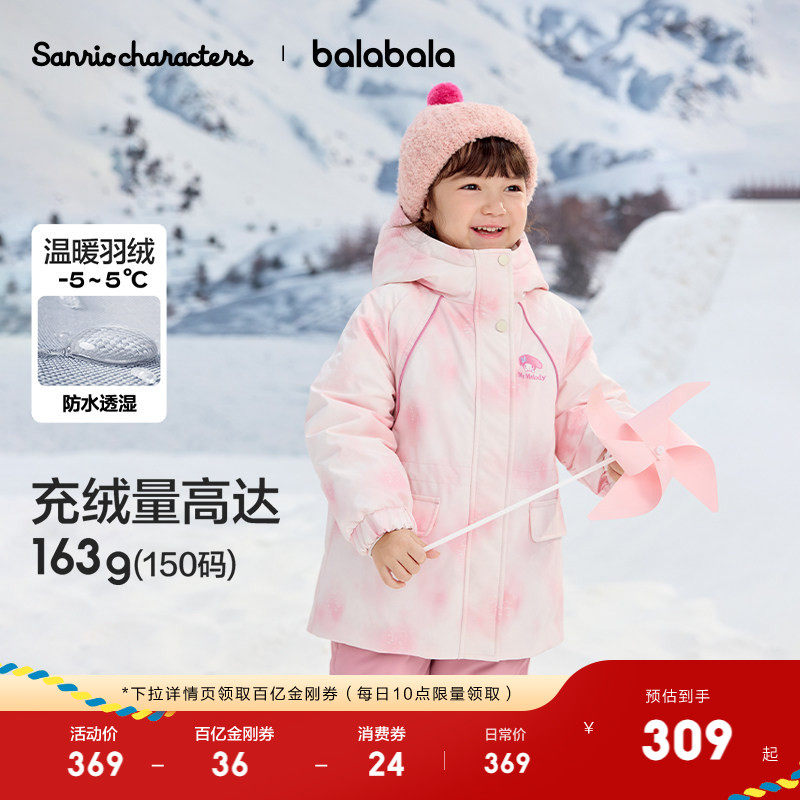 【库洛米IP】巴拉巴拉女童羽绒服冬装三丽鸥外套防护保暖时尚洋气,童装/婴儿装/亲子装,羽绒服,淘宝优惠券,粉丝福利购,淘宝优惠卷