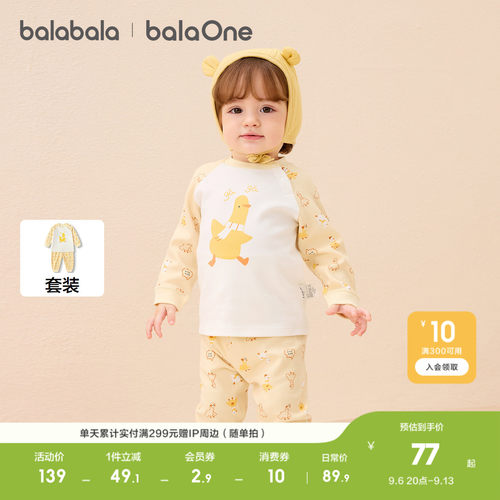 巴拉巴拉balaOne宝宝内着套