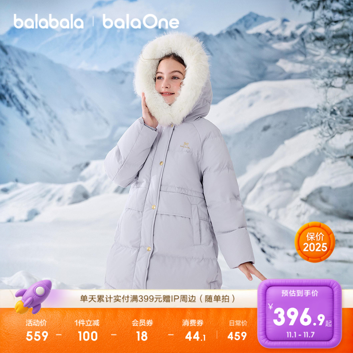 巴拉巴拉balaOne羽绒服防护外套