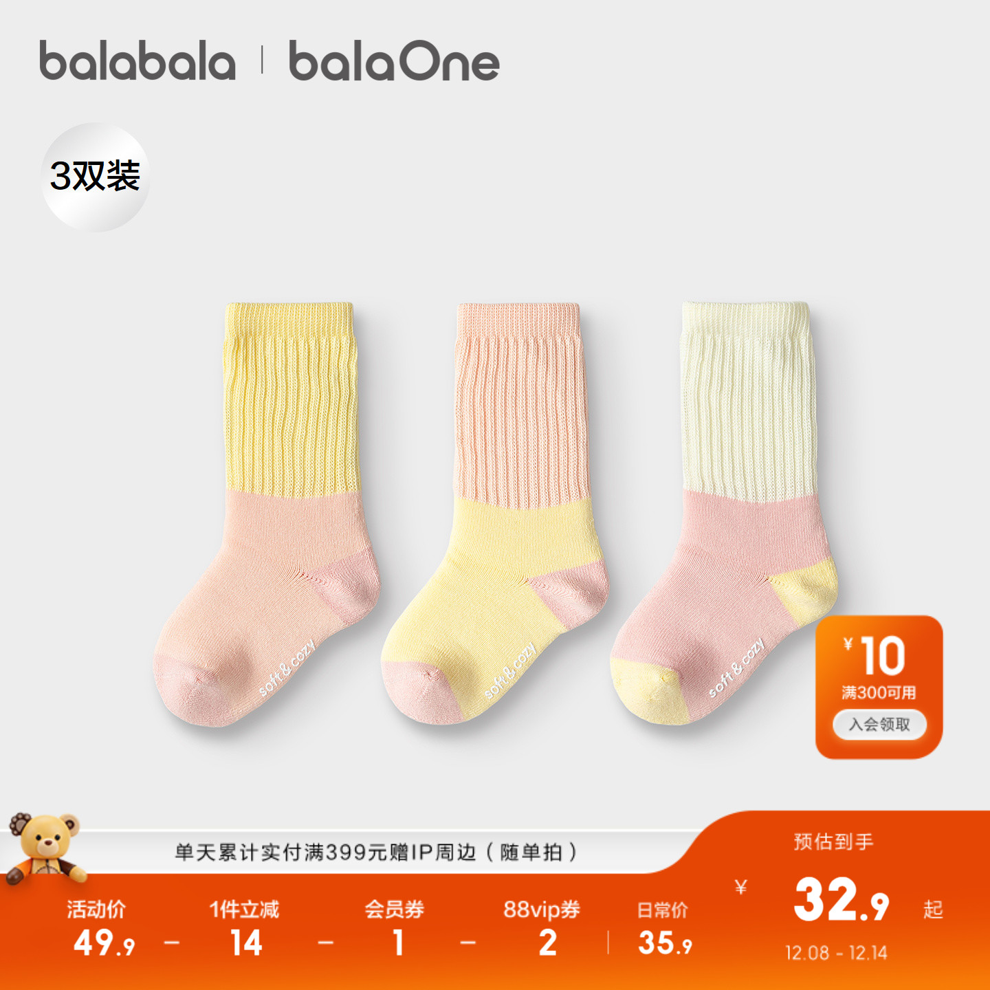 巴拉巴拉balaOne保暖袜三双装萌