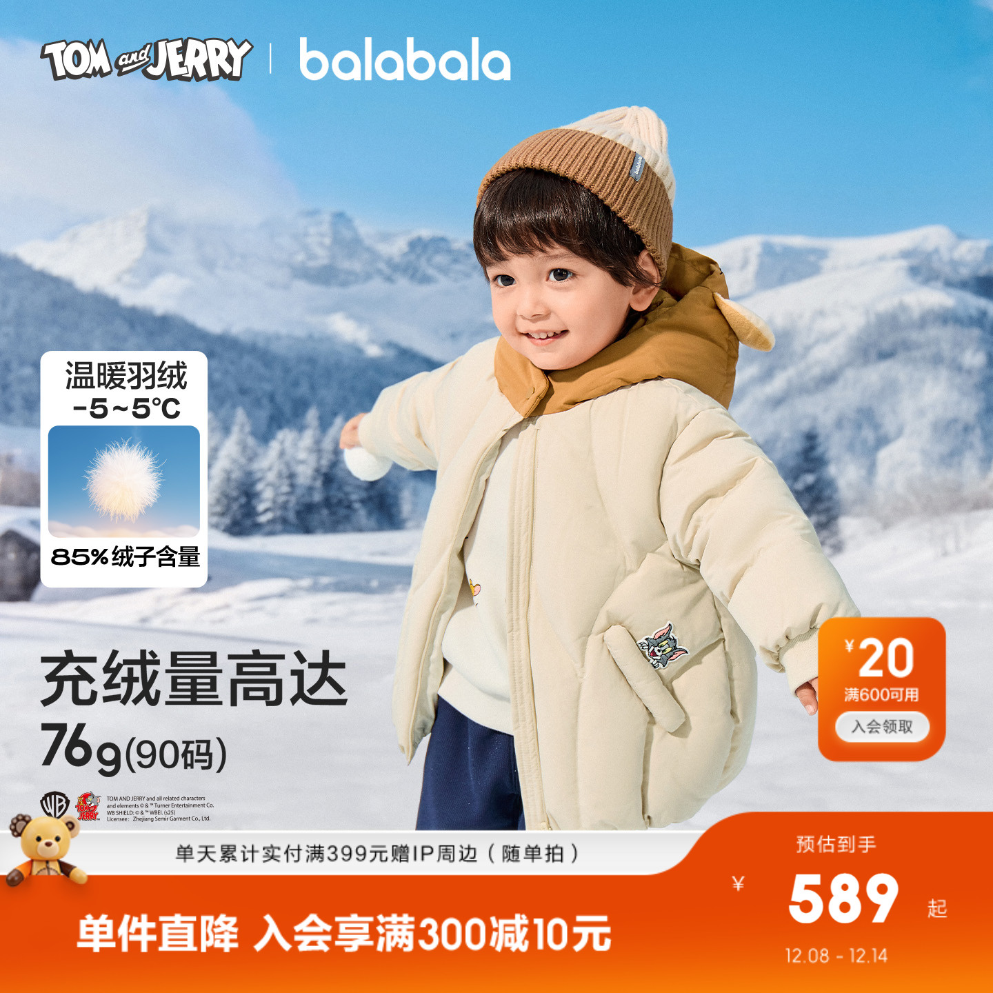 巴拉巴拉羽绒服男童外套猫和老鼠