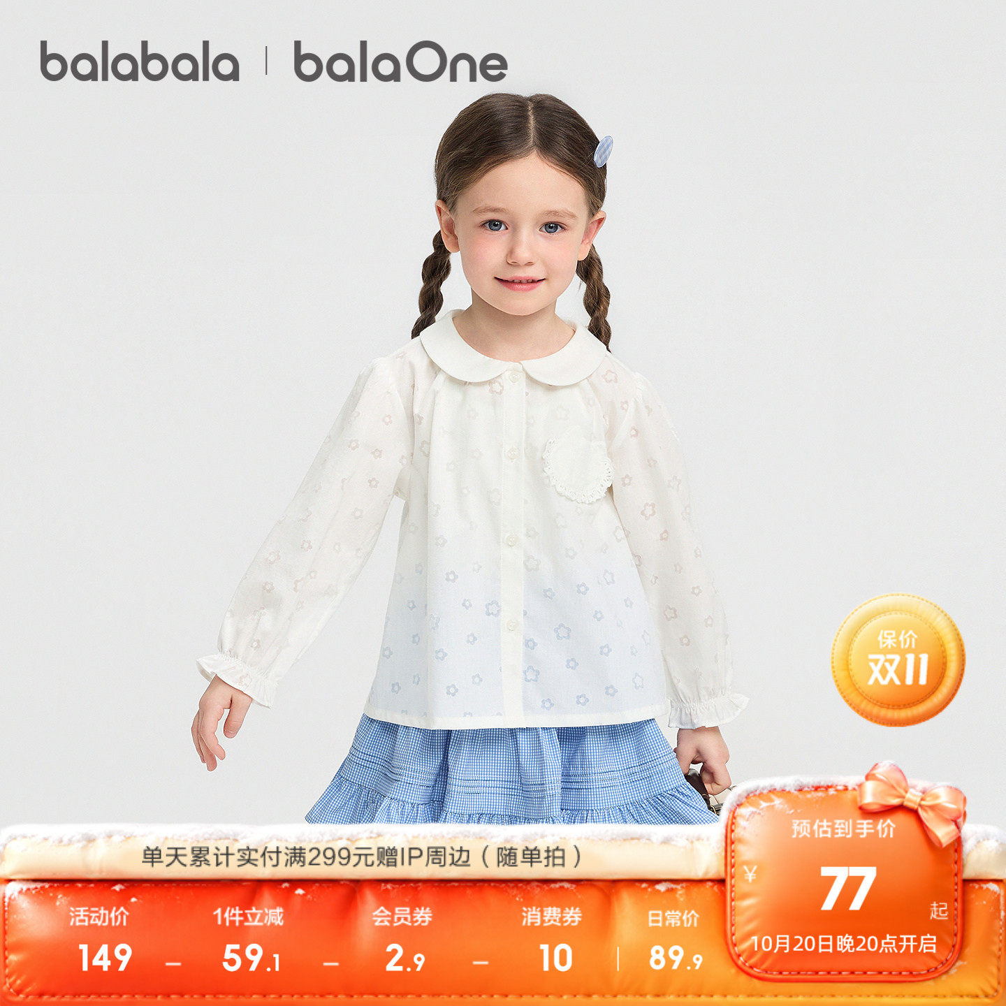 【balaOne】巴拉巴拉女童衬衫儿童长袖2026新款春夏可爱贴