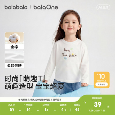 【balaOne】巴拉巴拉童装儿童长袖t恤男女童2026新秋基础柔软上衣