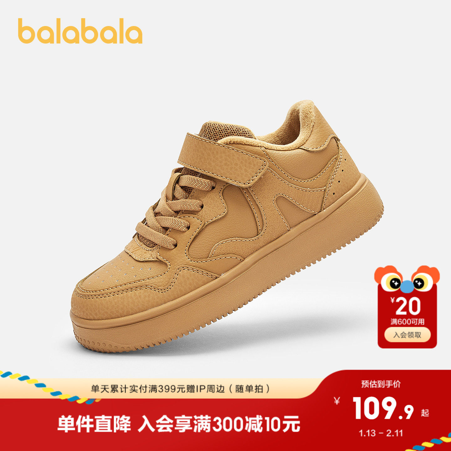 巴拉巴拉童鞋儿童板鞋男童鞋小白鞋运动鞋女童2025新秋冬鞋子加绒,童鞋/婴儿鞋/亲子鞋,板鞋,淘宝优惠券,粉丝福利购,淘宝优惠卷