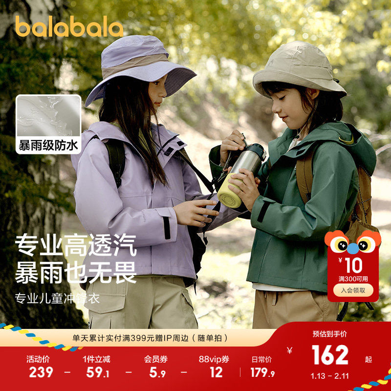 巴拉巴拉童装冲锋衣儿童外套春秋男童女童防风衣防暴雨百搭中大童,童装/婴儿装/亲子装,儿童冲锋衣,淘宝优惠券,粉丝福利购,淘宝优惠卷