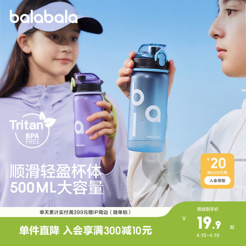 巴拉巴拉儿童冷水杯男童女童直饮杯夏季便携运动户外潮酷萌趣儿童