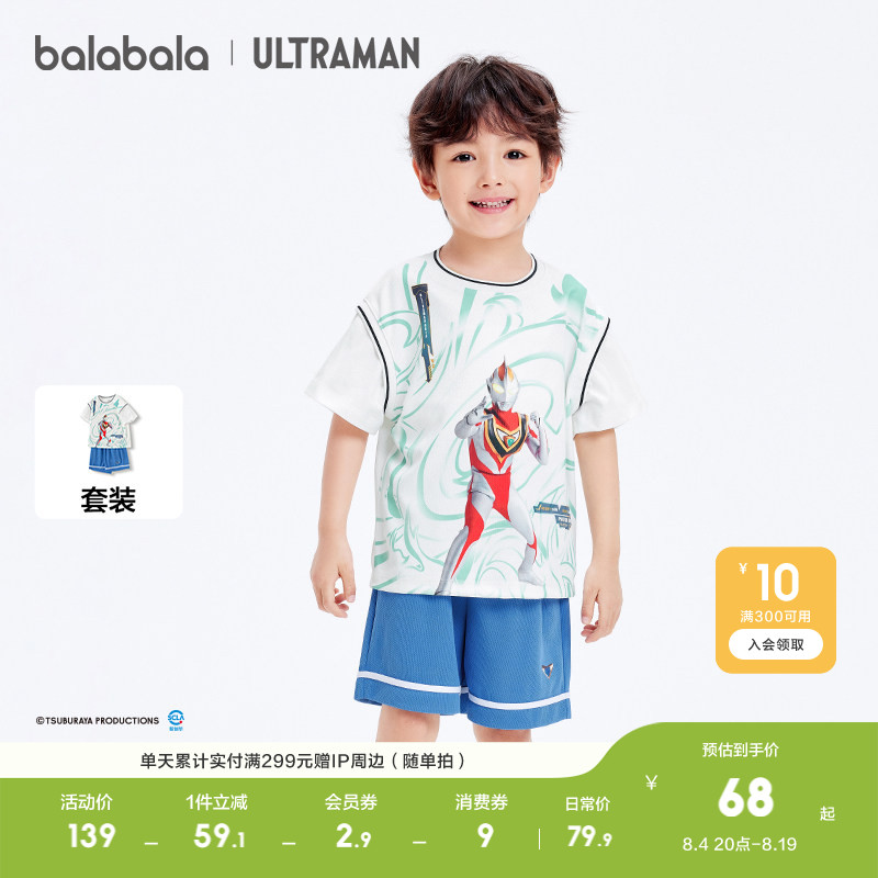 【奥特曼IP】巴拉巴拉男童短袖套装夏季假两件衣服两件套时尚潮酷