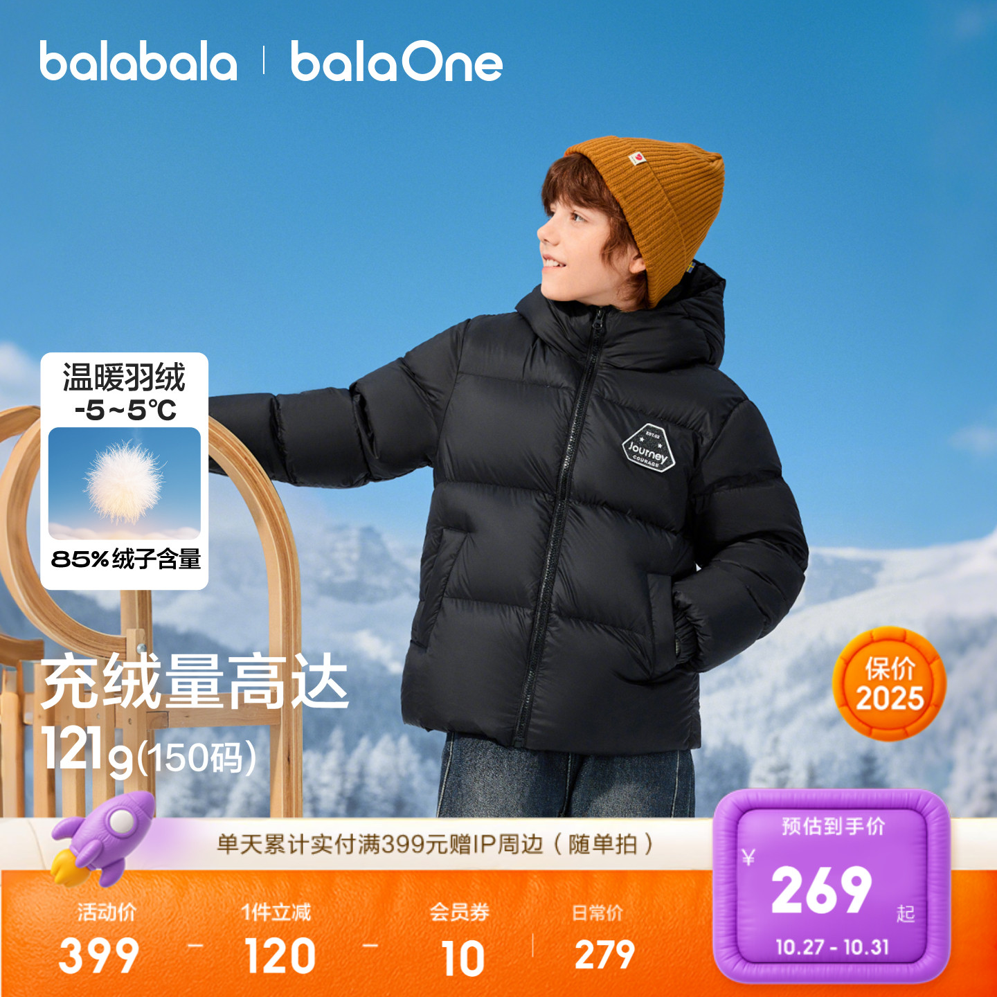 巴拉巴拉balaOne羽绒服三防外套