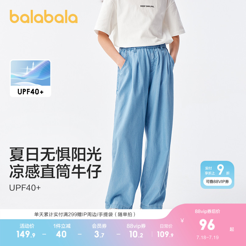 巴拉巴拉女童牛仔裤儿童防晒裤子新款夏装薄款中大童长裤直筒裤潮