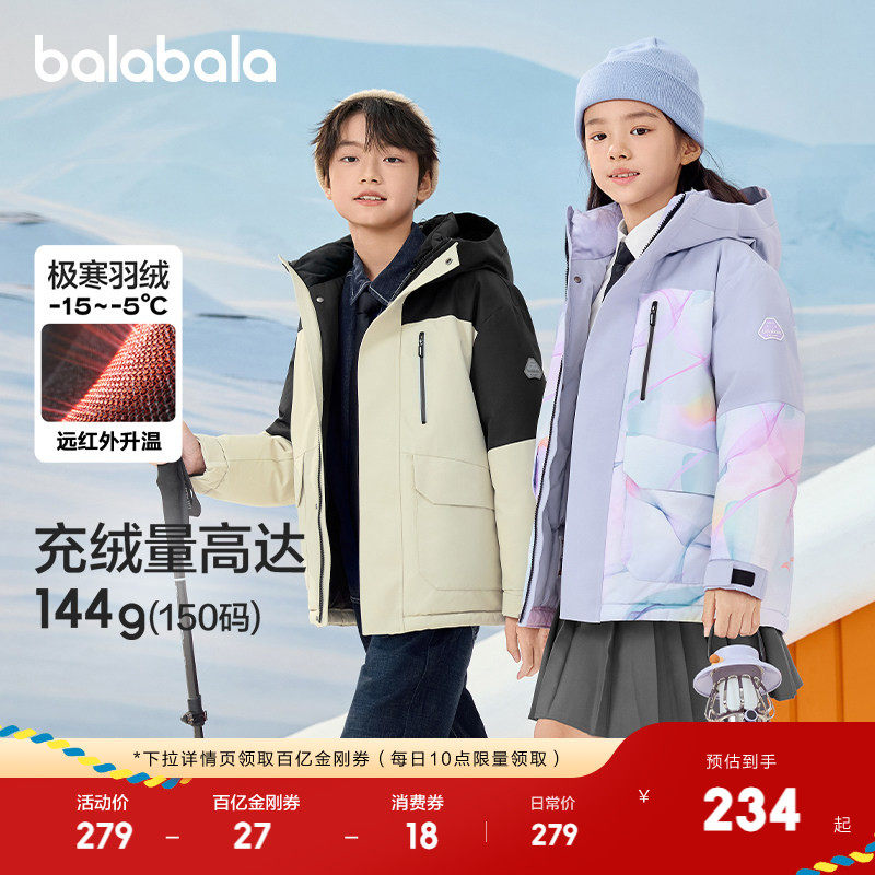 巴拉巴拉童装儿童羽绒服冬季男童女童保暖加厚外套蓄热防护时尚潮,童装/婴儿装/亲子装,羽绒服,淘宝优惠券,粉丝福利购,淘宝优惠卷