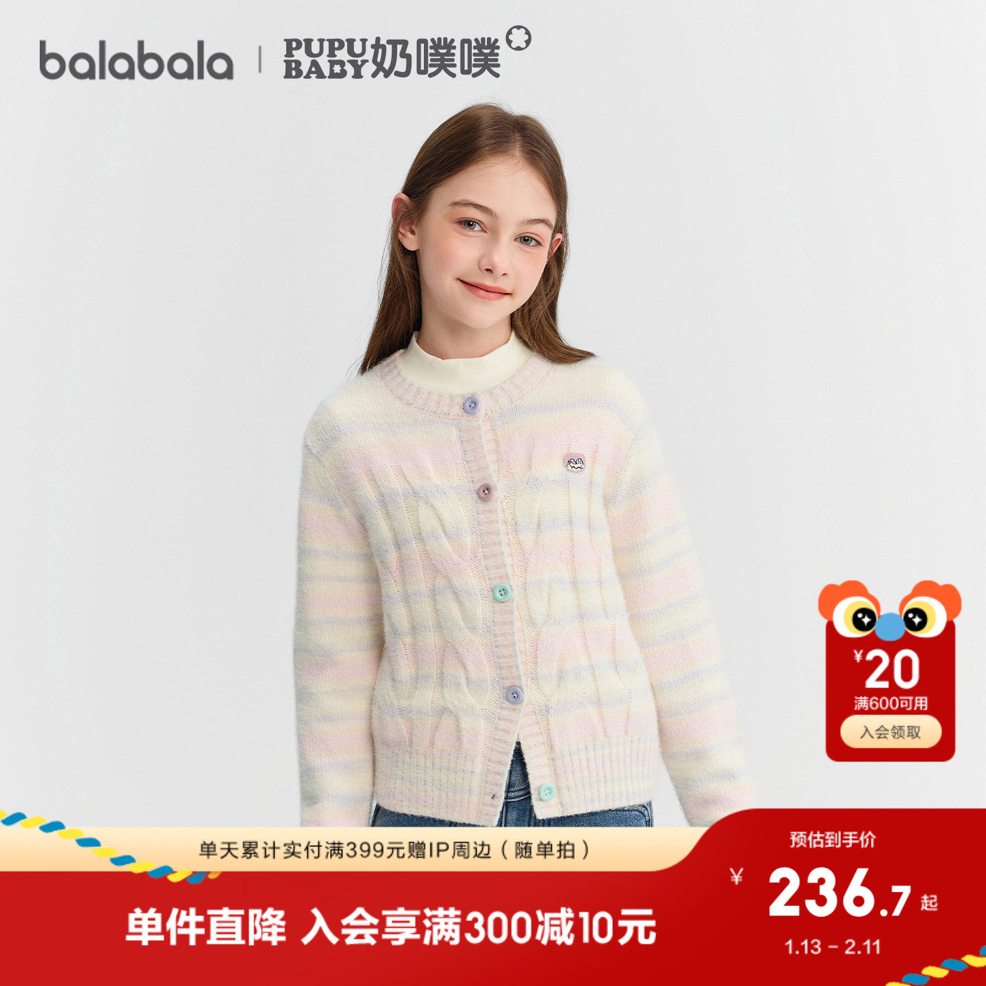 【奶噗噗IP商场同款】巴拉巴拉女童毛衫儿童2025冬季新款针织开衫,童装/婴儿装/亲子装,毛衣/针织衫,淘宝优惠券,粉丝福利购,淘宝优惠卷
