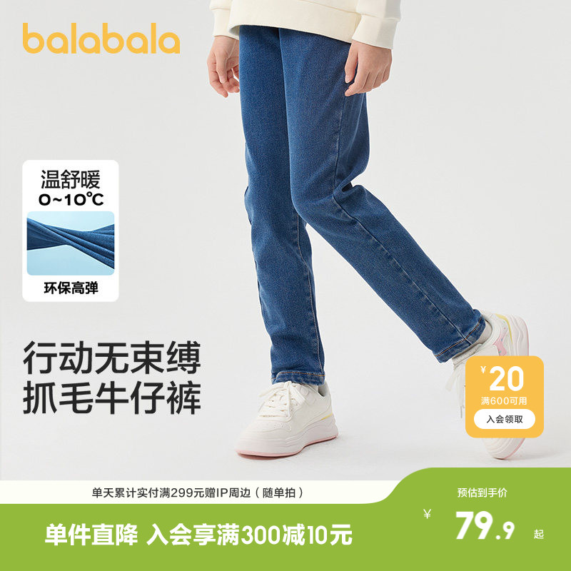 巴拉巴拉童装女童裤子冬装中大童加绒牛仔长裤儿童保暖舒适洋气潮