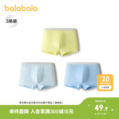 巴拉巴拉balaOne内裤平角短裤