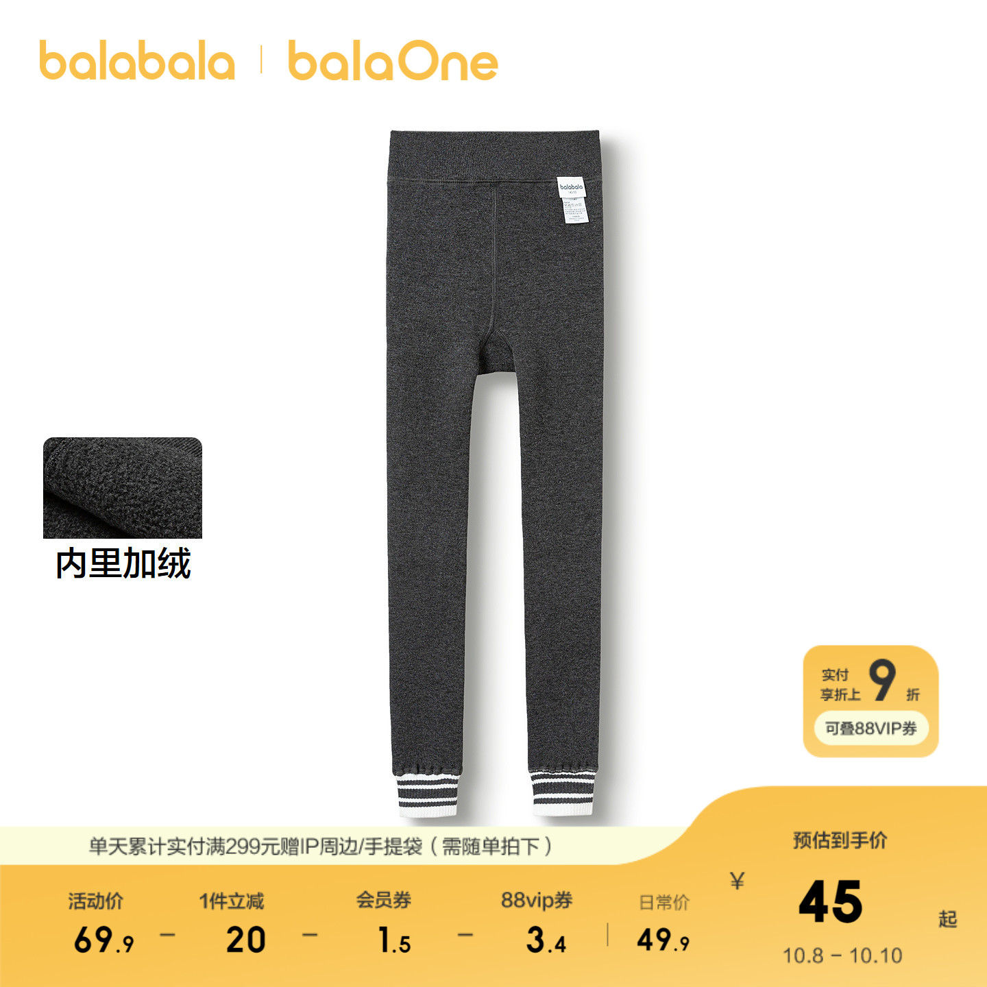 巴拉巴拉balaOne打底裤加绒保暖