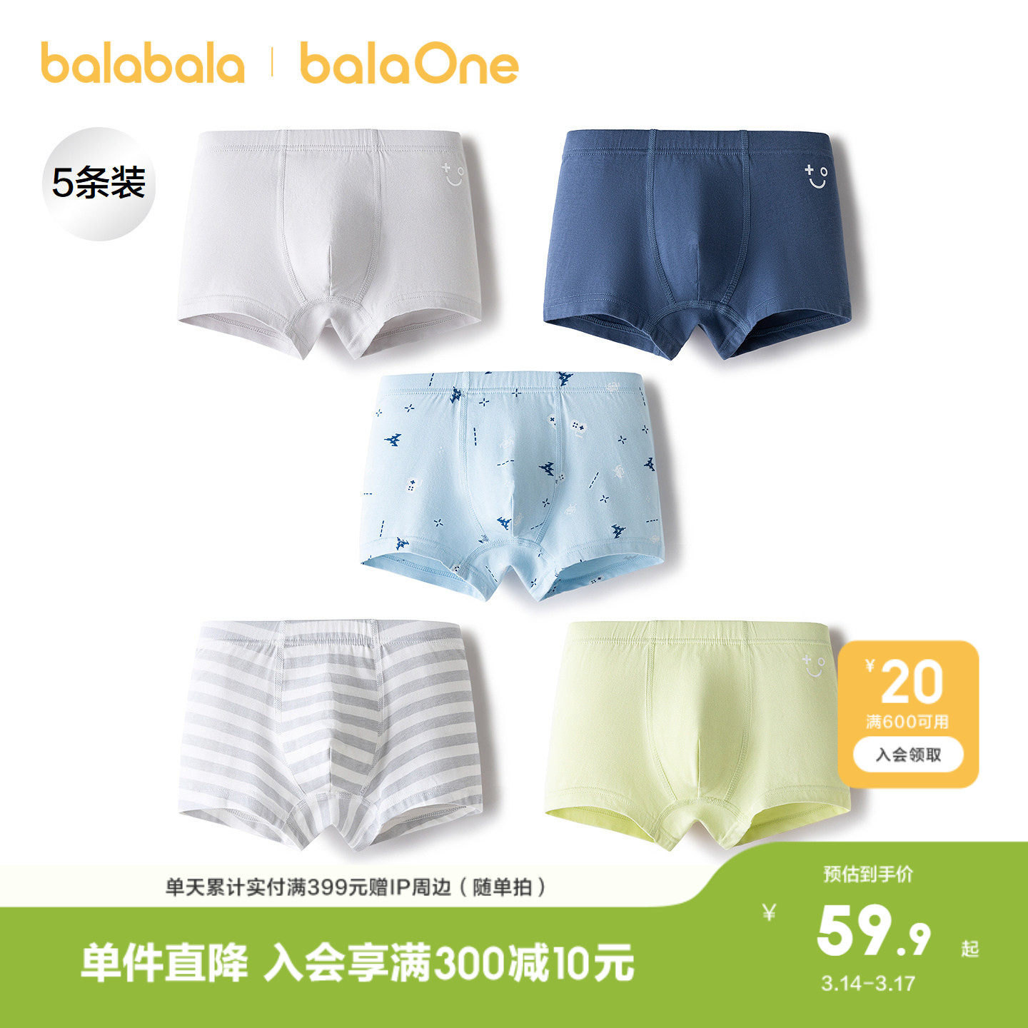【balaOne】巴拉巴拉儿童内裤棉a类男童平角短裤柔弹四角裤五