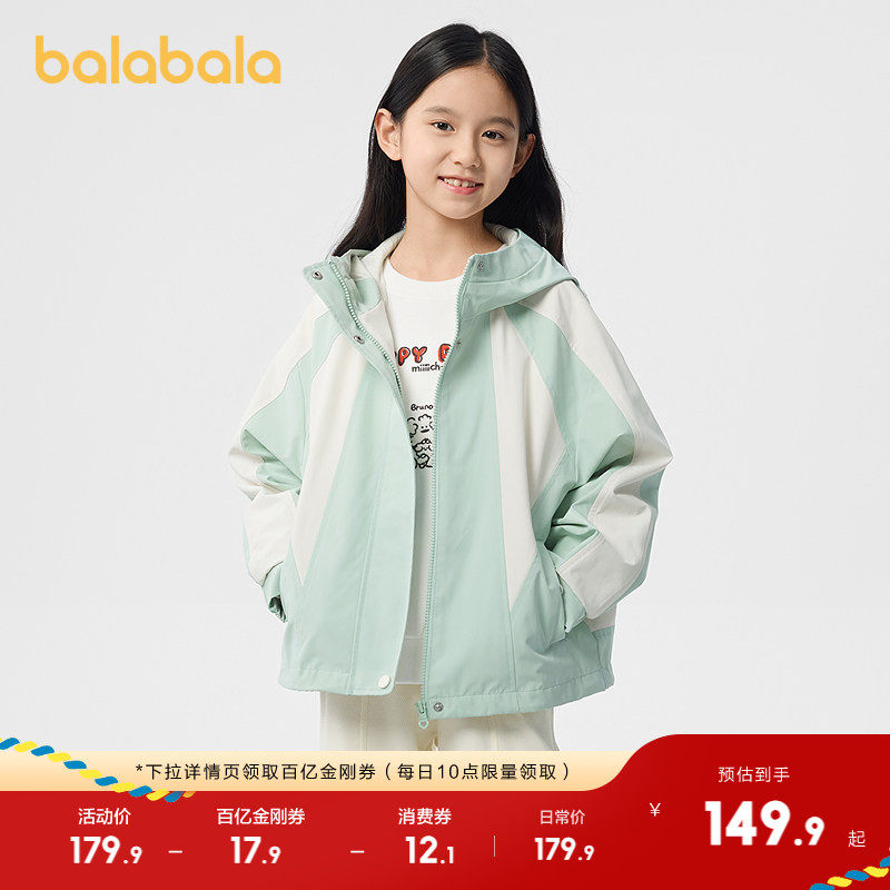 巴拉巴拉童装女童外套儿童软壳衣春装防护连帽便服撞色拼接时尚潮,童装/婴儿装/亲子装,普通外套,淘宝优惠券,粉丝福利购,淘宝优惠卷
