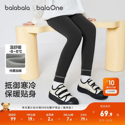 巴拉巴拉balaOne打底裤加绒长裤