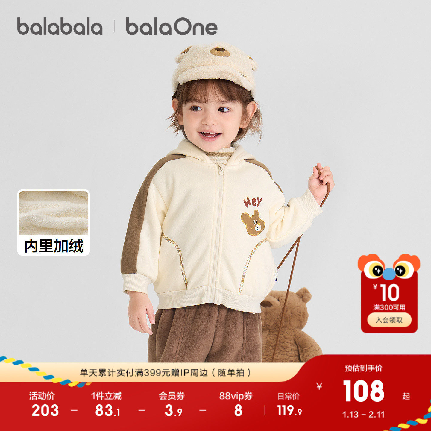 巴拉巴拉balaOne儿童外套女童男童装新款2025秋冬珊瑚绒保暖加厚,童装/婴儿装/亲子装,普通外套,淘宝优惠券,粉丝福利购,淘宝优惠卷