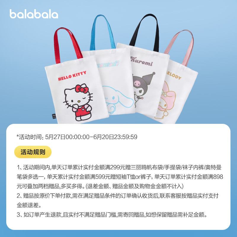 巴拉巴拉时尚三丽鸥帆布袋赠品