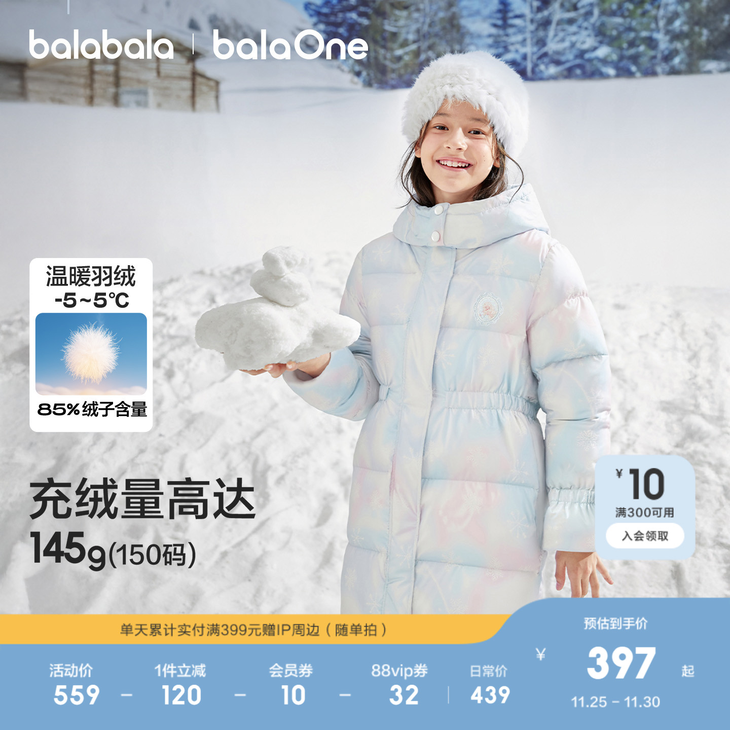 巴拉巴拉balaOne羽绒服防护外套