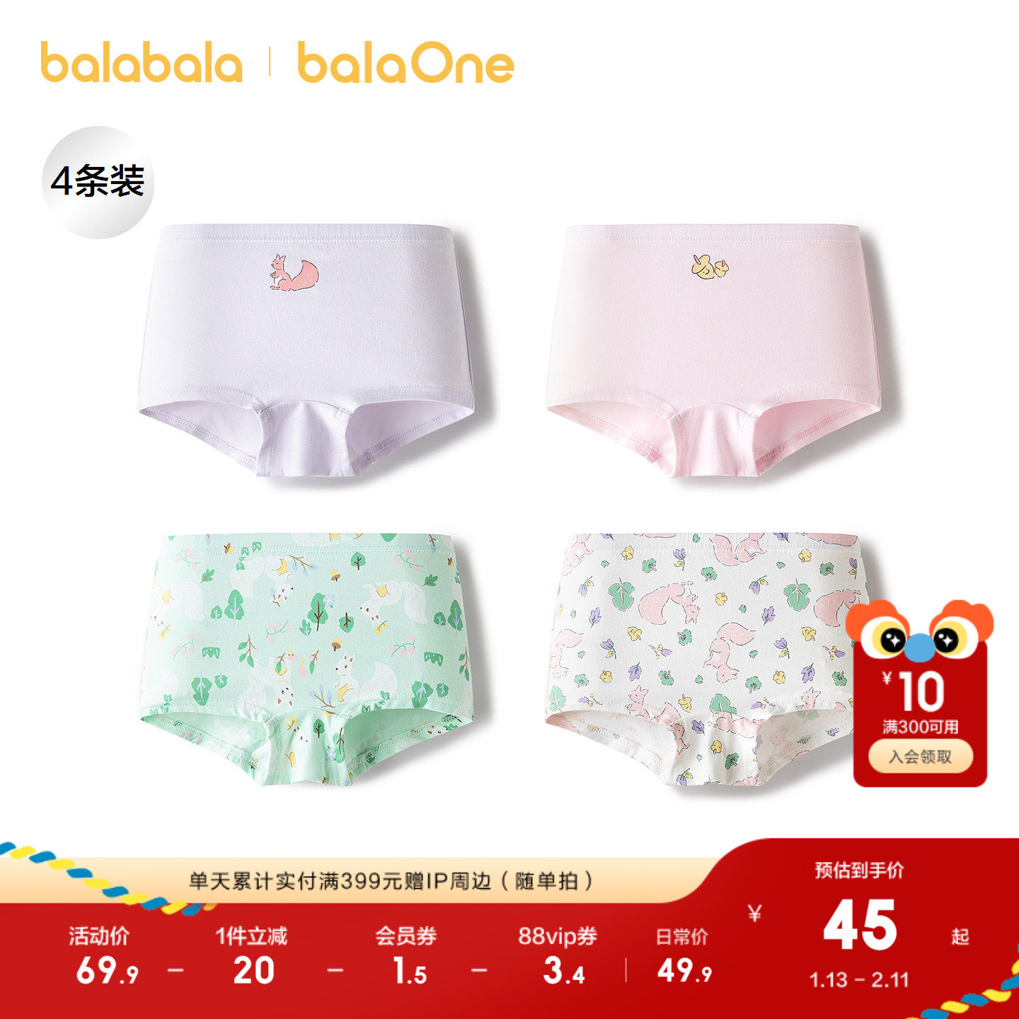 【balaOne】巴拉巴拉儿童内裤平角四角短裤女童防走光宝宝四条装,童装/婴儿装/亲子装,内裤,淘宝优惠券,粉丝福利购,淘宝优惠卷
