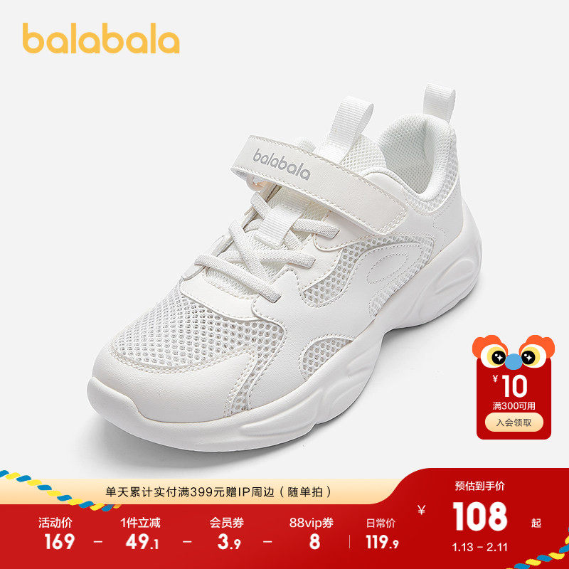 巴拉巴拉儿童运动鞋透气男童女童鞋子2025夏新款老爹鞋网布小白鞋,童鞋/婴儿鞋/亲子鞋,运动鞋,淘宝优惠券,粉丝福利购,淘宝优惠卷