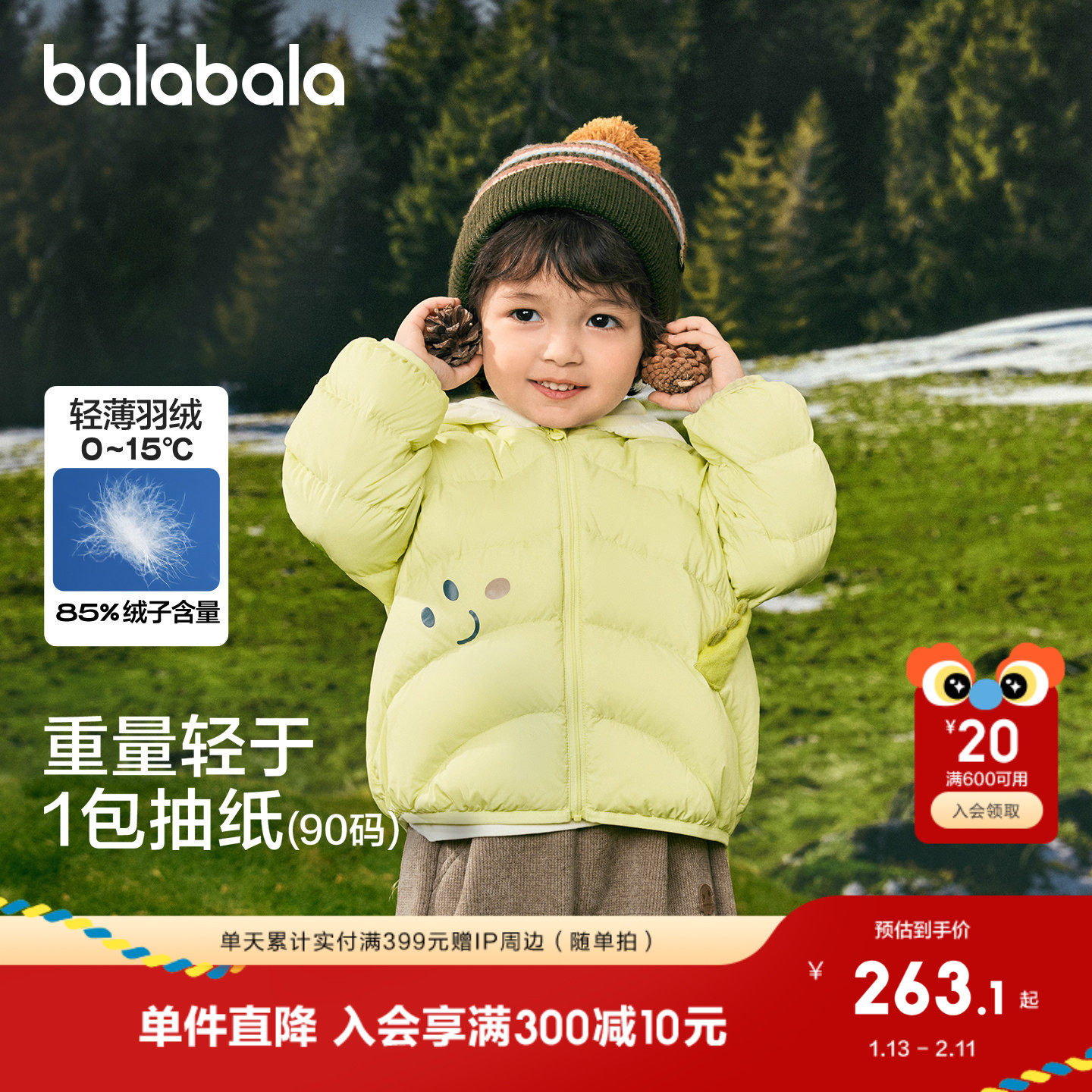 【商场同款】巴拉巴拉儿童羽绒服男女宝宝三防外套2025新款冬装萌,童装/婴儿装/亲子装,羽绒服,淘宝优惠券,粉丝福利购,淘宝优惠卷