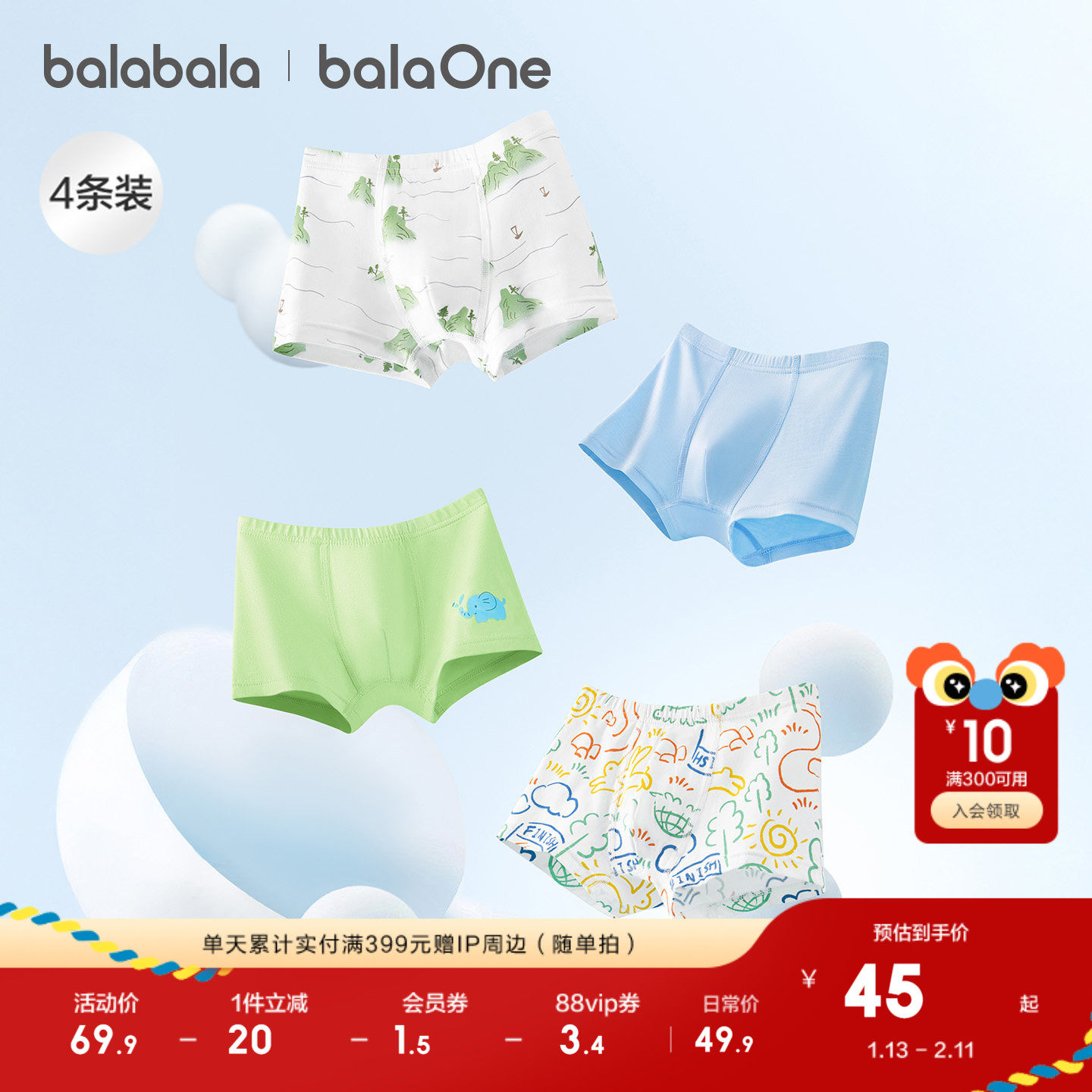 【balaOne】巴拉巴拉男童内裤平角儿童四角短裤不夹PP抗菌四条装,童装/婴儿装/亲子装,内裤,淘宝优惠券,粉丝福利购,淘宝优惠卷