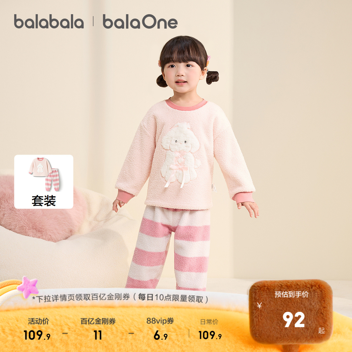 巴拉巴拉balaOne家居服女童套装