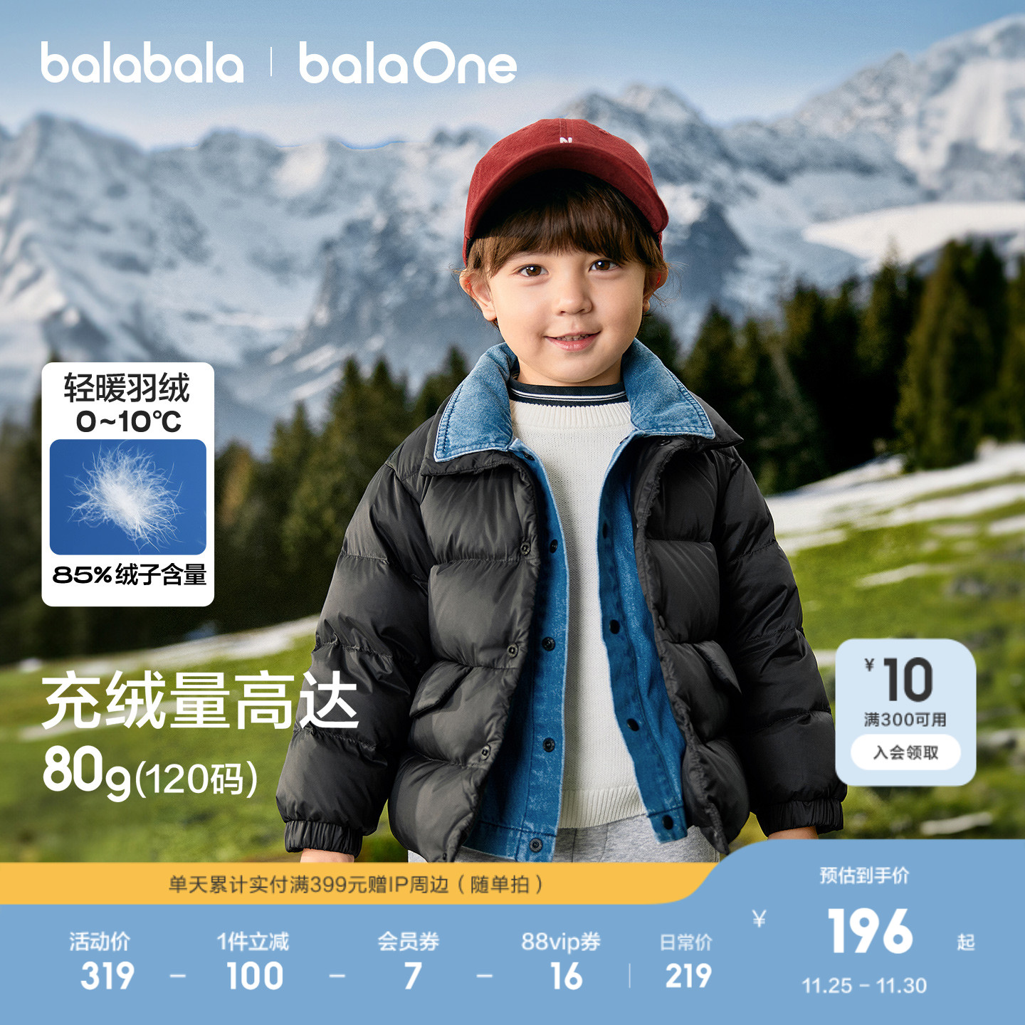 巴拉巴拉balaOne羽绒服男童外套