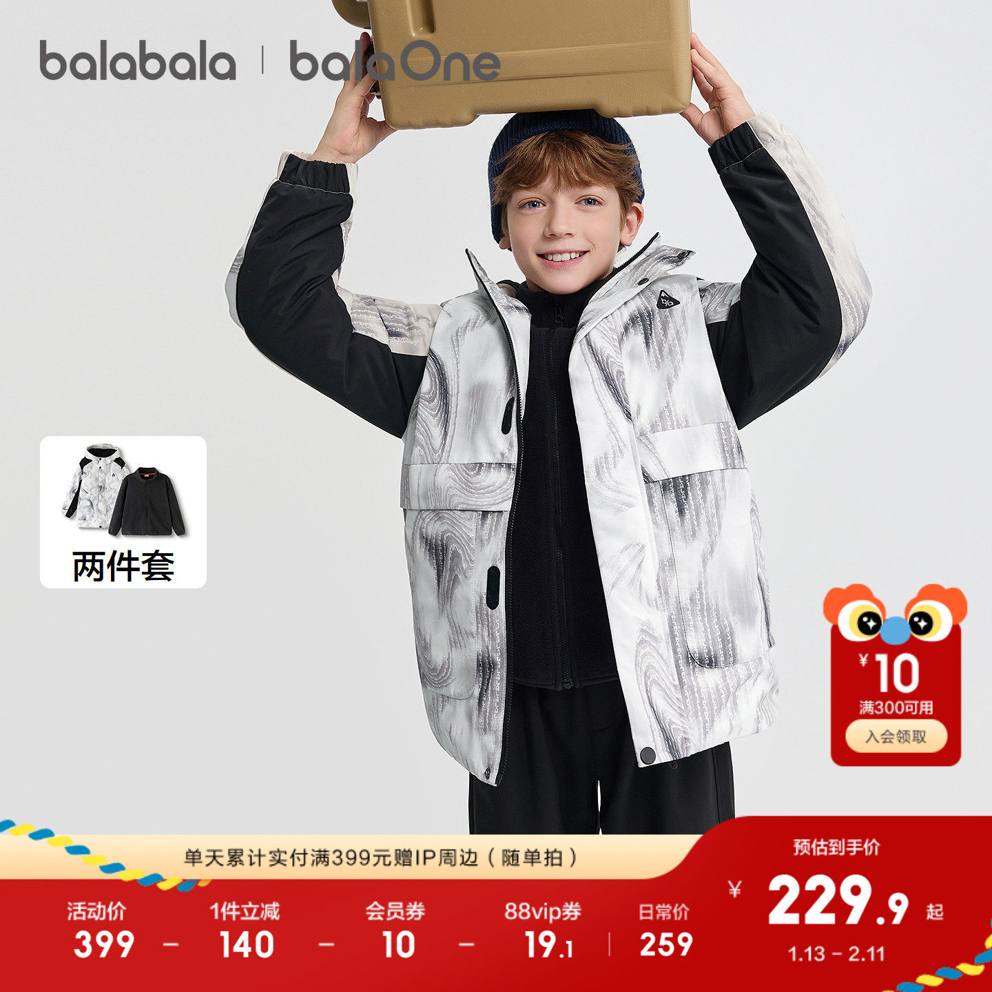 巴拉巴拉balaOne男童棉服儿童外套2件套新款2025秋冬装防泼水保暖,童装/婴儿装/亲子装,棉袄/棉服,淘宝优惠券,粉丝福利购,淘宝优惠卷