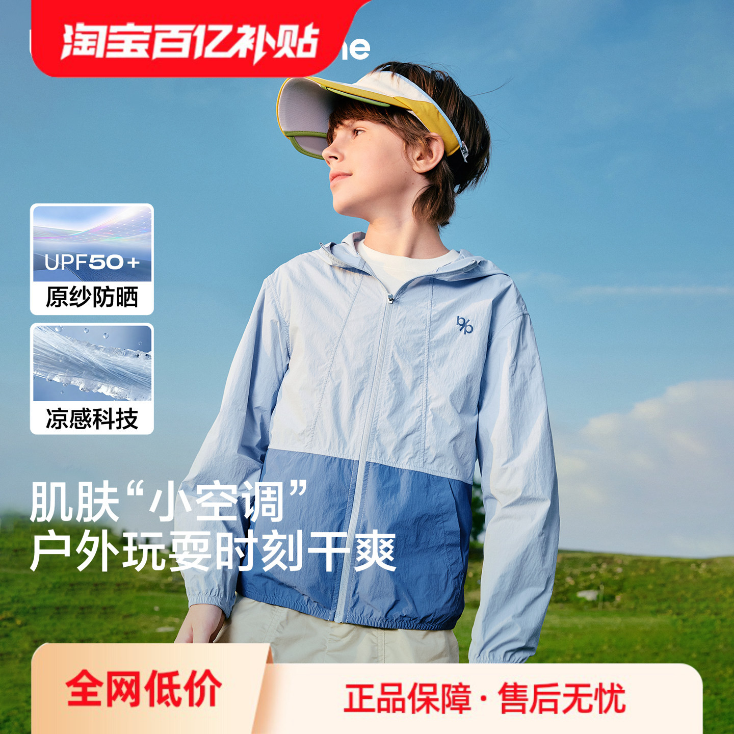 巴拉巴拉儿童防晒衣服夏装季薄款女童男童透气婴儿宝宝亲子款外套