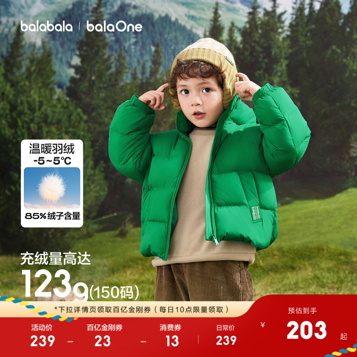 巴拉巴拉童装儿童羽绒服男童女童2025新款冬装亲子装保暖宝宝外套,童装/婴儿装/亲子装,羽绒服,淘宝优惠券,粉丝福利购,淘宝优惠卷