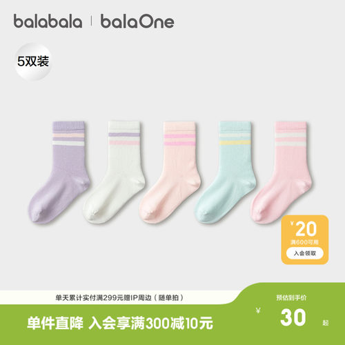 巴拉巴拉balaOne棉袜打底五双装